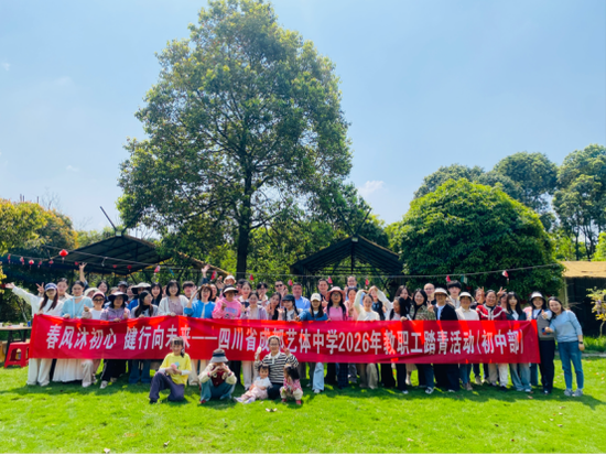 初中部教师踏青活动