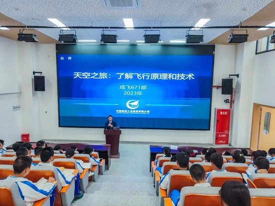 成飞公司博士课程团队在石室成飞中学开展博士课程