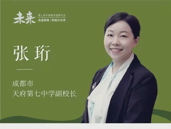 在第八届中国教育创新年会中,陈刚校长、张江平常务副校长、张珩副校长分别进行主题分享。