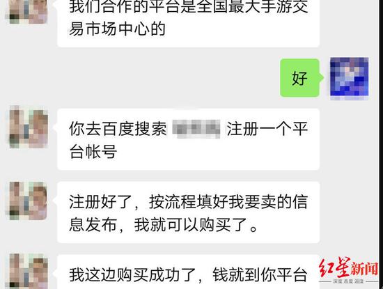 　↑周女士被要求注册平台才能出售游戏账号