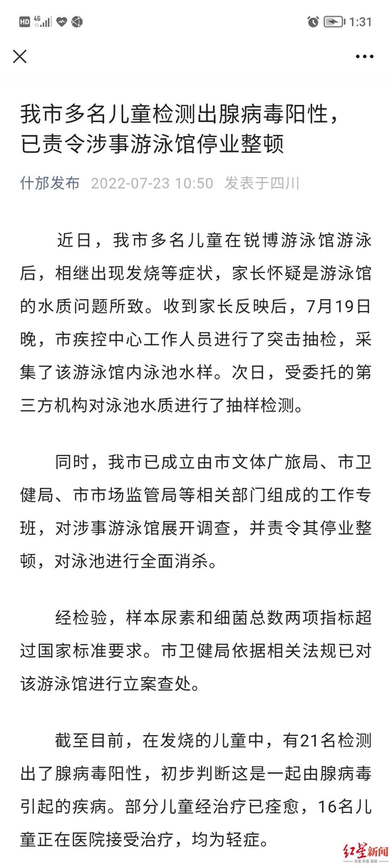 事发后，当地政府对此事的通报。