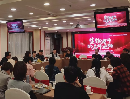 “立人”生物名师工作室成员在2020全国中学生物学教学高峰论坛交流经验