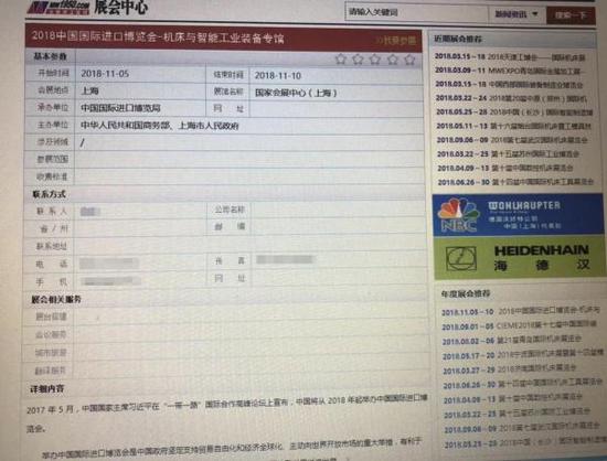雷铭在网上发布的虚假招展信息。 上海市公安局提供