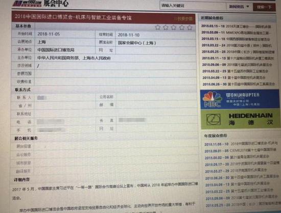 男子假冒工作人员网售进博会门票280元一张 涉诈骗罪被拘