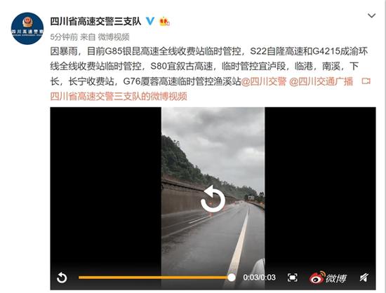 四川省高速交警三支队发布部分收费站临时管制信息