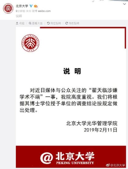 北京大学官微截图