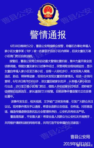 图片来源:山东省菏泽市曹县公安局官方微博