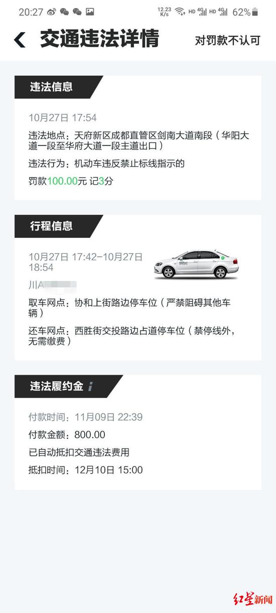 刘先生的违法记录