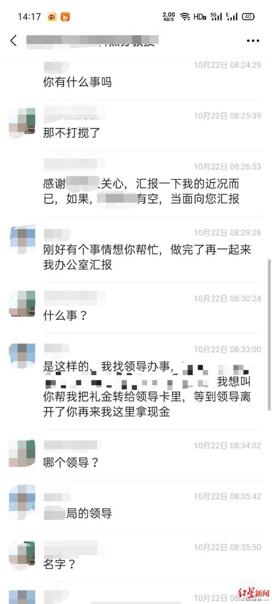 　周女士和骗子的聊天截图