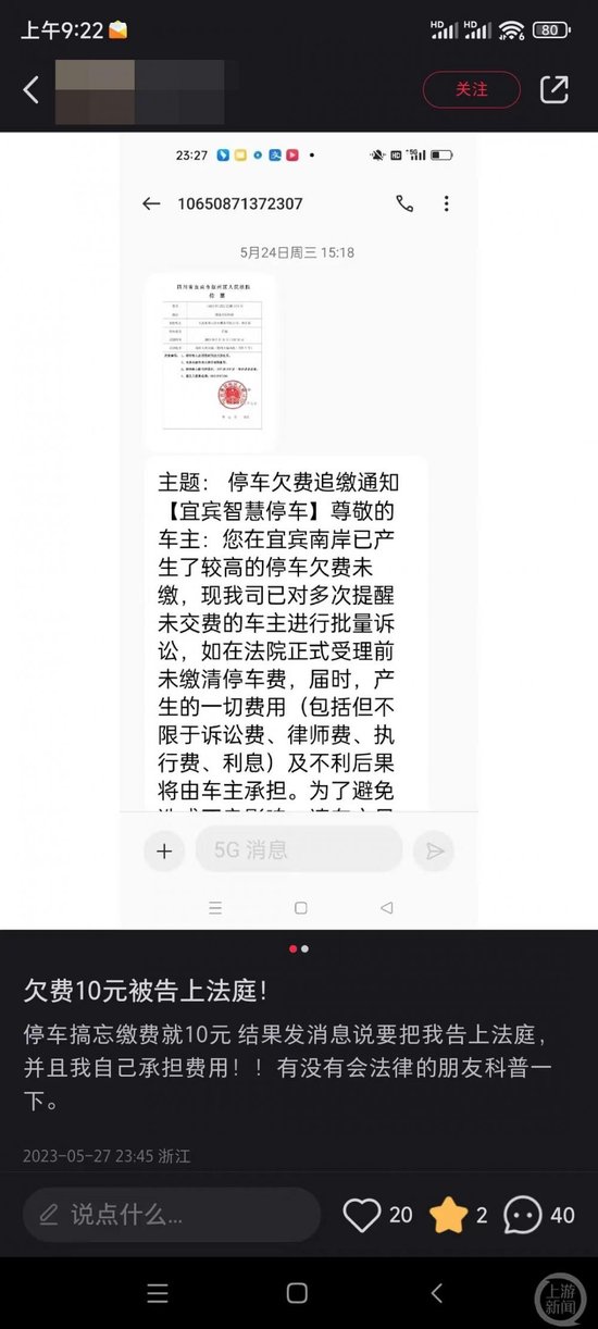 ▲小红书博主因欠费10元被告上法庭发文求助。