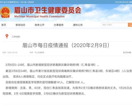 徐某、沈某兩夫妻被確診官方通報截圖