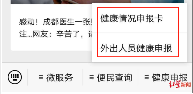 健康成都官微申報方式