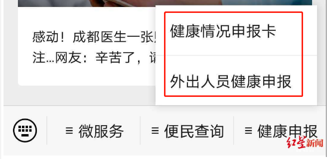 健康成都官微申报方式