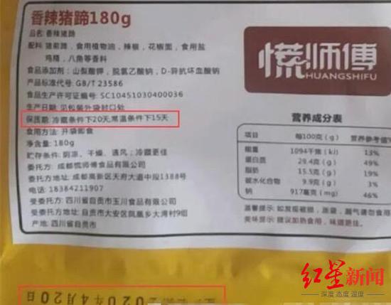 ↑5月下旬網友收到生產日期為4月20日,最長保質期為20天的過期豬蹄。圖據網友
