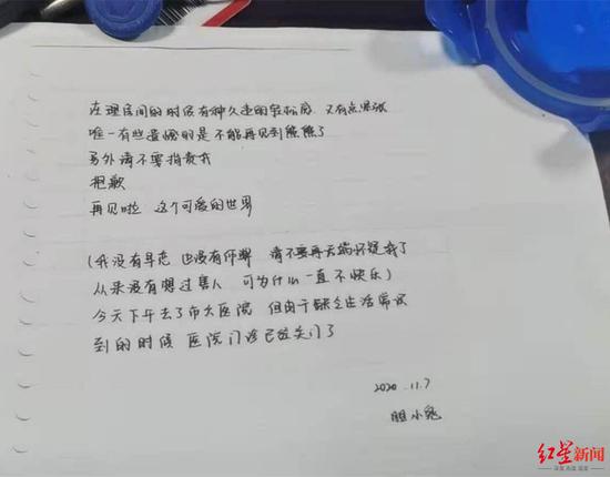 ▲欣欣所留遗书
