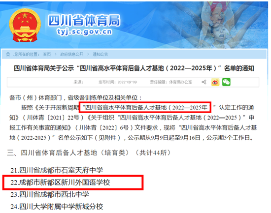 图据四川省体育局官网