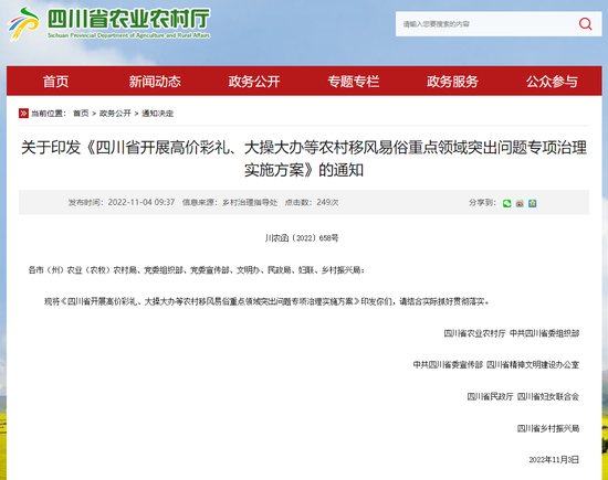 四川省农业农村厅网站截图