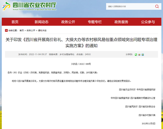 四川省農(nóng)業(yè)農(nóng)村廳網(wǎng)站截圖