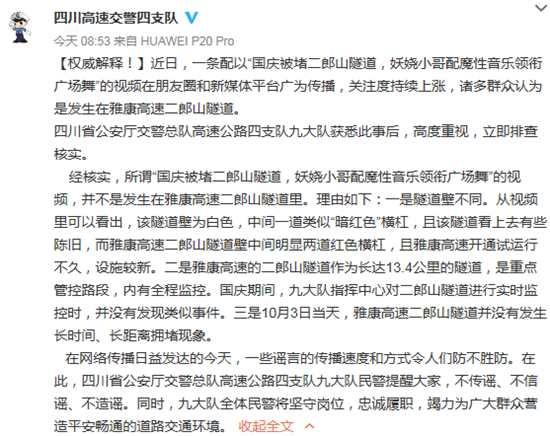 据 四川高速交警四支队官方微博