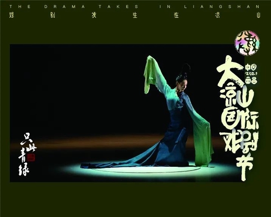 曾在第三届大凉山国际戏剧节上西部首演的舞蹈作品《只此青绿》