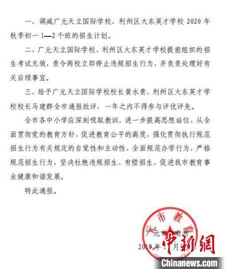 广元两学校顶风违规组织招生考试 官方：考试无效