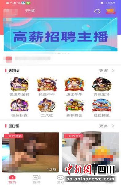涉案APP。李小剛攝