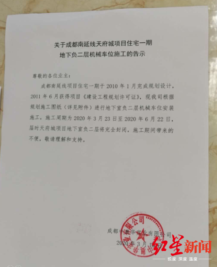 開發(fā)商貼出告示
