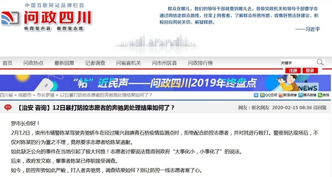 四川在線“問政四川”平臺上的網友留言截圖