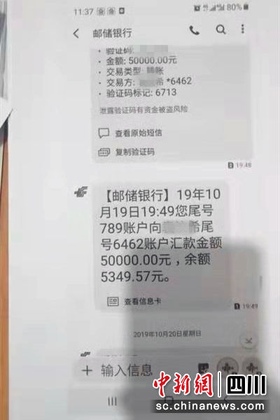 图为受害人郑女士向诈骗团伙转款信息。