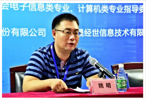 工信行指委姚明处长致辞