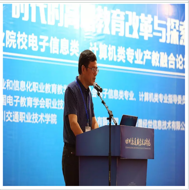 行指委副主任委员、北京信息职业技术学院院长武马群发言作报告