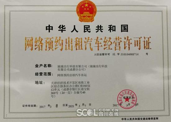 成都颁发首张网约车经营许可证