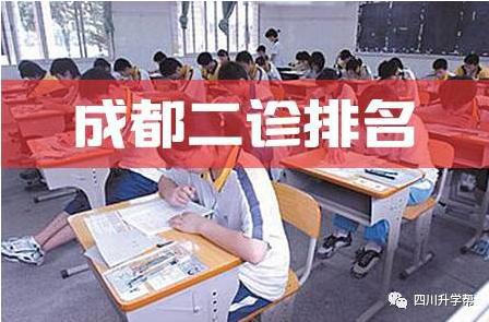2020成都二诊各校成_成都二诊划线公布,文科高线515分,理科高线465分