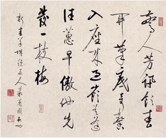 [启功 行书自作诗 纸本]