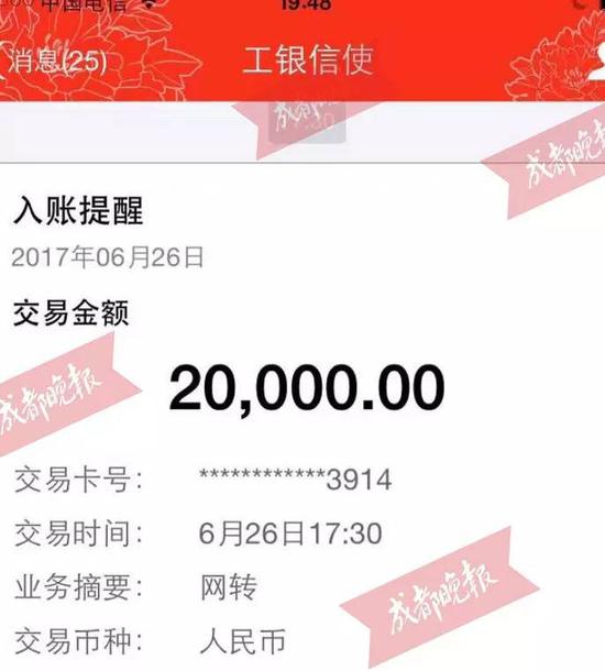 银行卡上突然多出2万块钱 这个成都老师选择这样做
