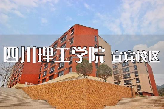 并不是异地搬迁或整体搬迁,四川理工学院的办学主体仍在自贡