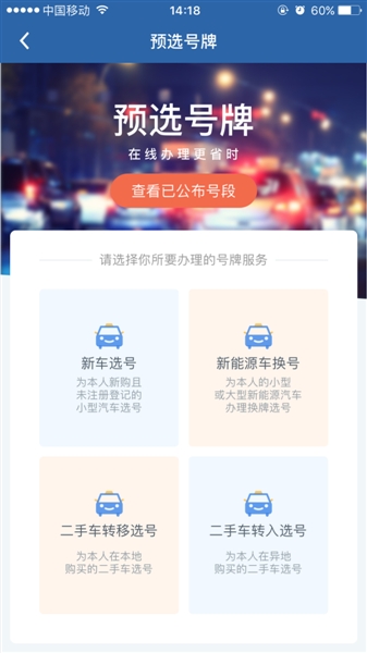 “交管12123”APP页面截图