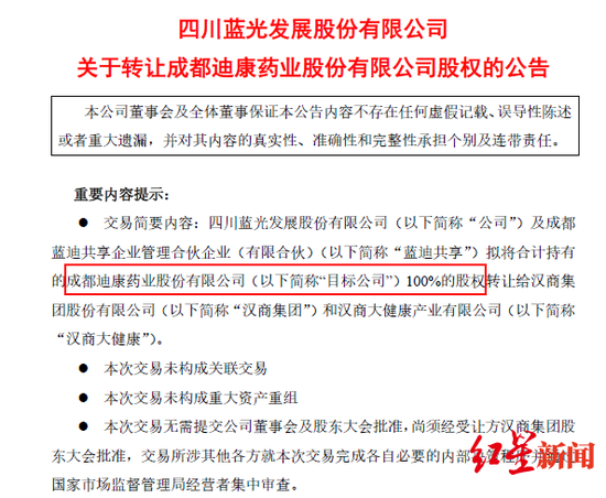 迪康藥業被賣給漢商集團