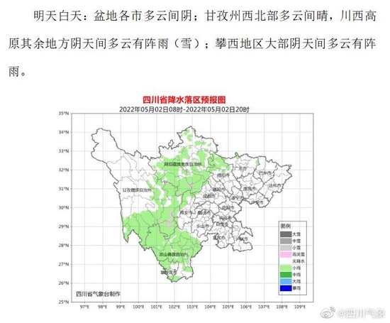 ↑图据@四川气象