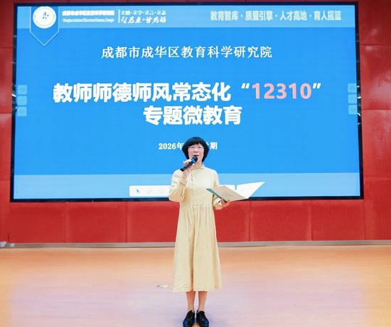 成华区音乐教研员 李嵘老师