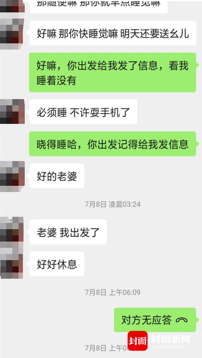 欧炳超凌晨3点24分给妻子发了最后一条微信,十几分钟后失联