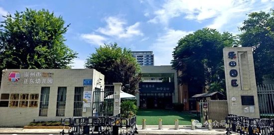成都市第三幼儿园领办正东幼儿园乐田园区