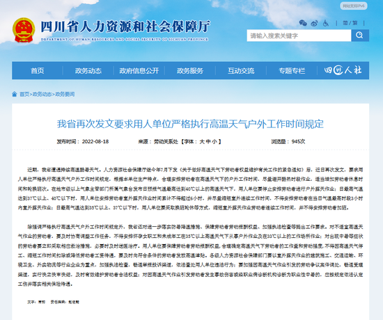 ▲四川省人力資源和社會保障廳官網截圖