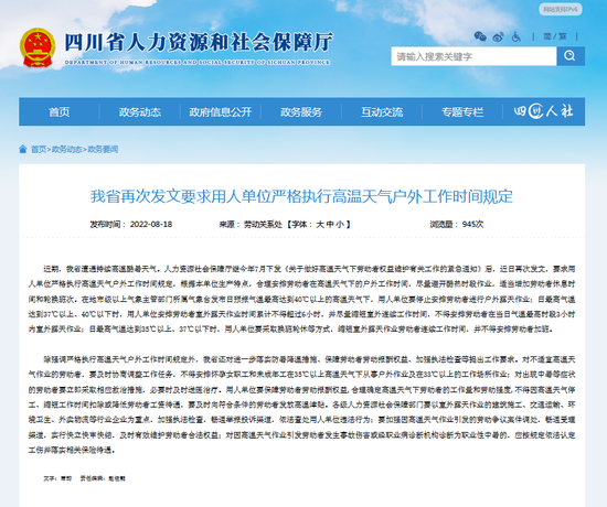 ▲四川省人力资源和社会保障厅官网截图