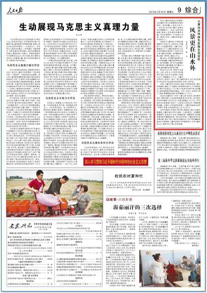 《人民日报》5月30日09版截图。