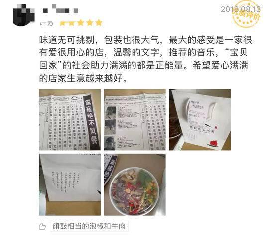 外卖餐垫上印寻人启事 店主：既为公益也有商业考虑