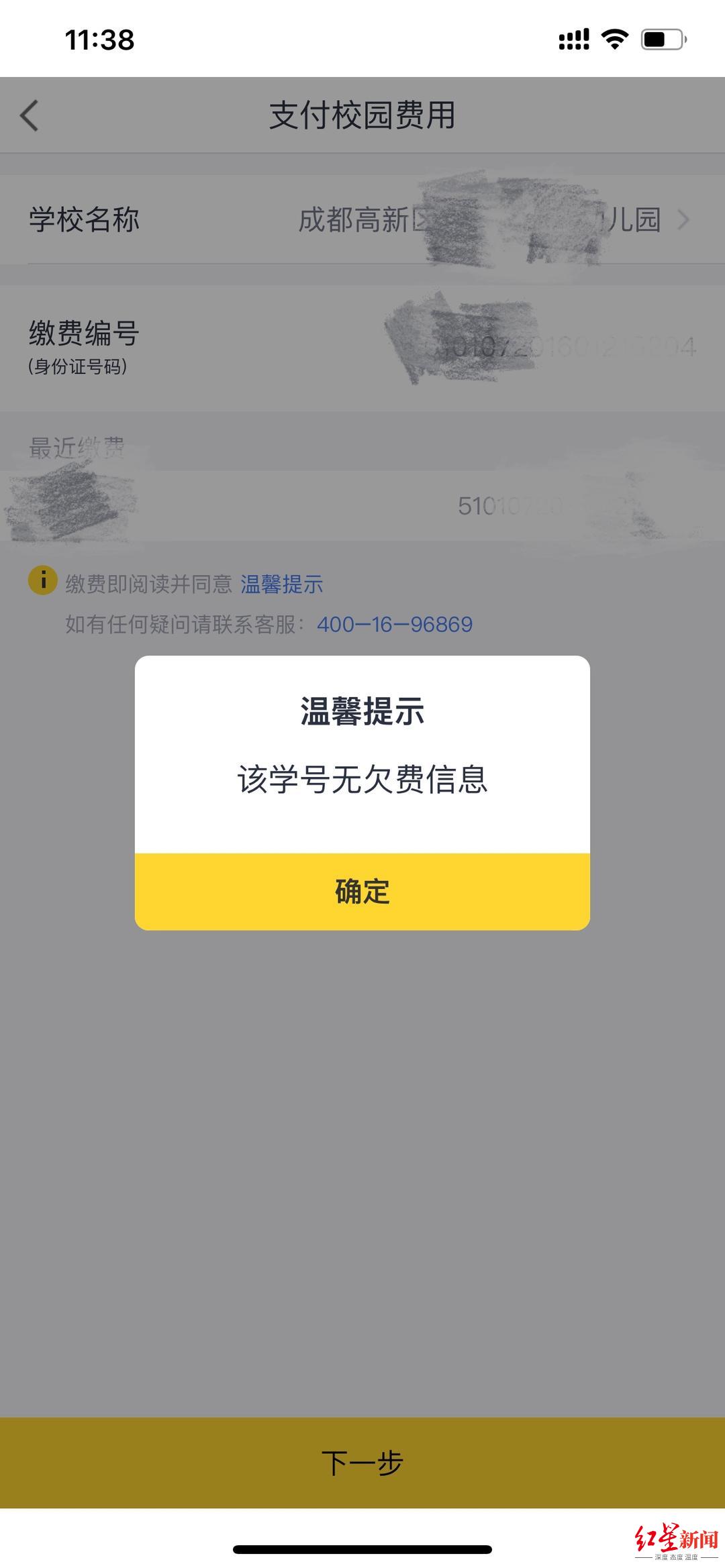 手机银行缴费提示