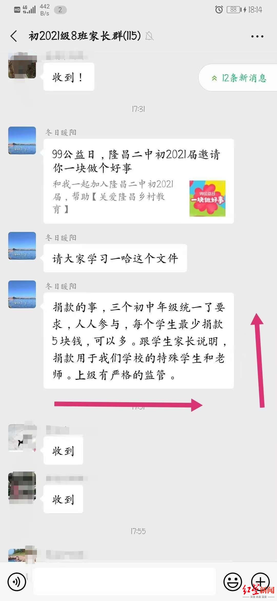 班主任文某在家长群要求每名学生最少捐5元