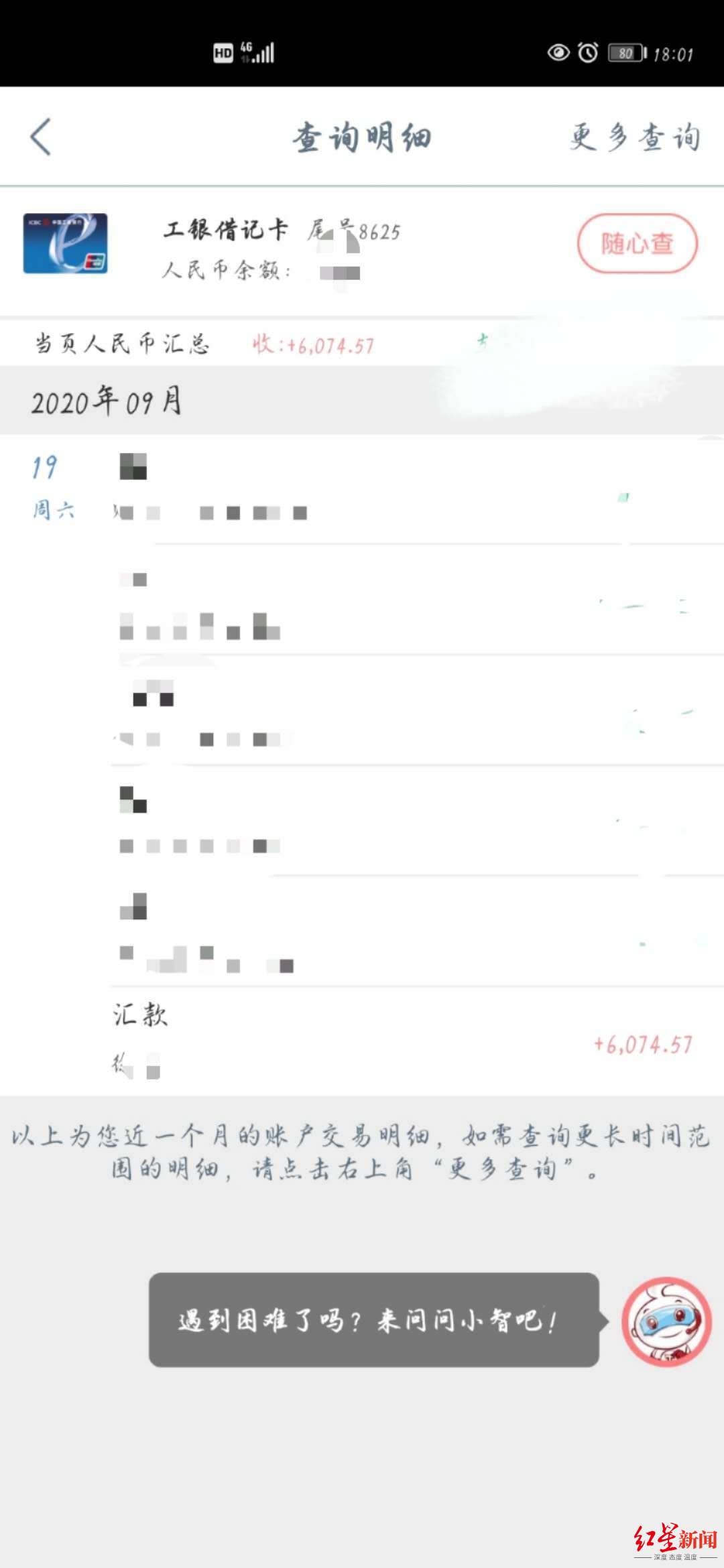 張女士收到匯款