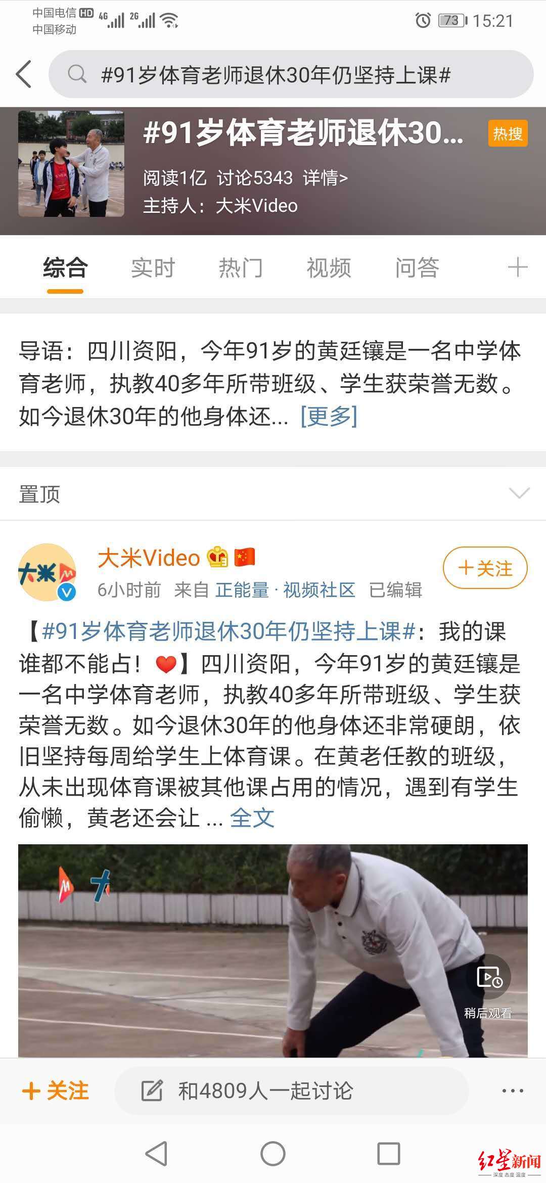 ↑“大米Video”所发的相关微博，话题阅读过亿。